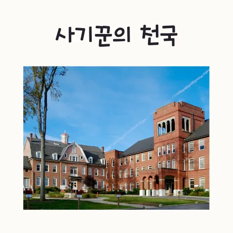 비인가 교육 시설, 2026년까지 피해야 하는 이유 3가지