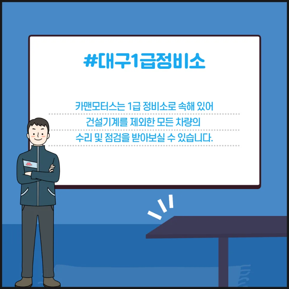 대구 자동차 정비소 2026: 1급 공업사 카맨모터스 선택 가이드