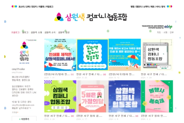 삼원색컴퍼니: 인쇄 가치 창출 2026년, 사회적 책임 실현 방법