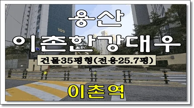용산 이촌동 아파트 경매 2026년 5월 2차 입찰 분석