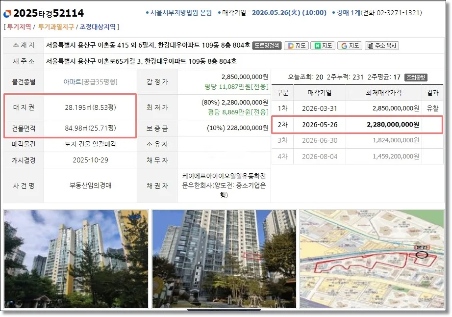 용산 이촌동 아파트 경매 2026년 5월 2차 입찰 분석 2