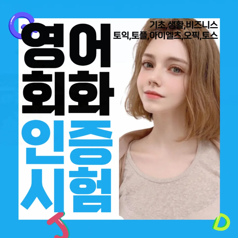 야음동 영어회화 2026년 완벽 대비: 토익부터 IELTS까지