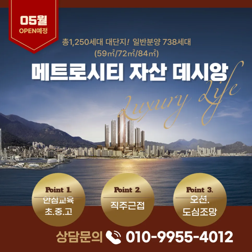 자산동 메트로시티 분양가, 청약 조건 2026년 총정리