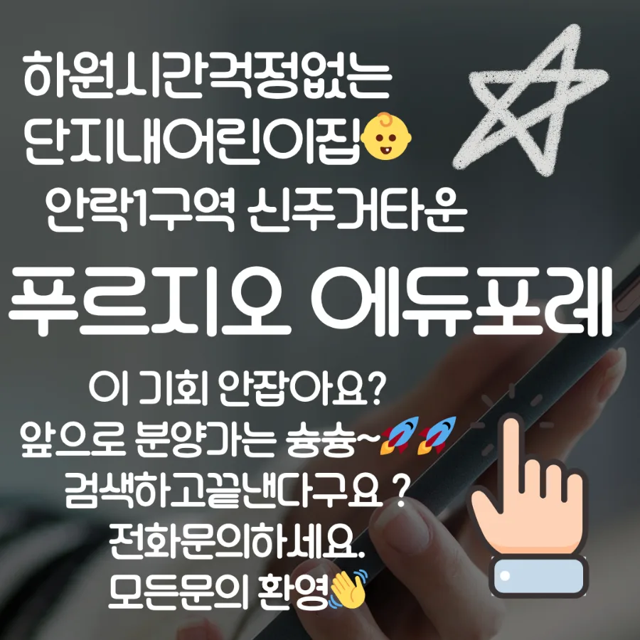 동래 푸르지오 에듀포레, 2026년 신주거타운 투자 가치 분석