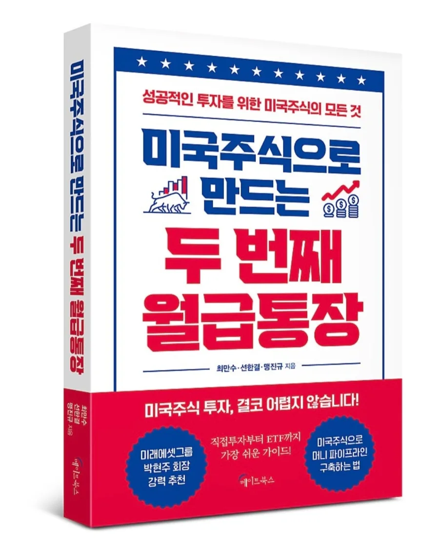 미국 주식 ETF로 월급 두 개 만들기 2026: 초보자 로드맵