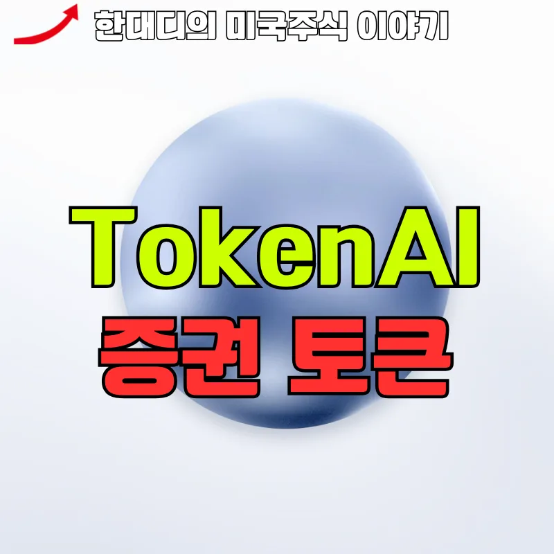 증권 토큰이란? 2026년 투자 트렌드 핵심 정리 2