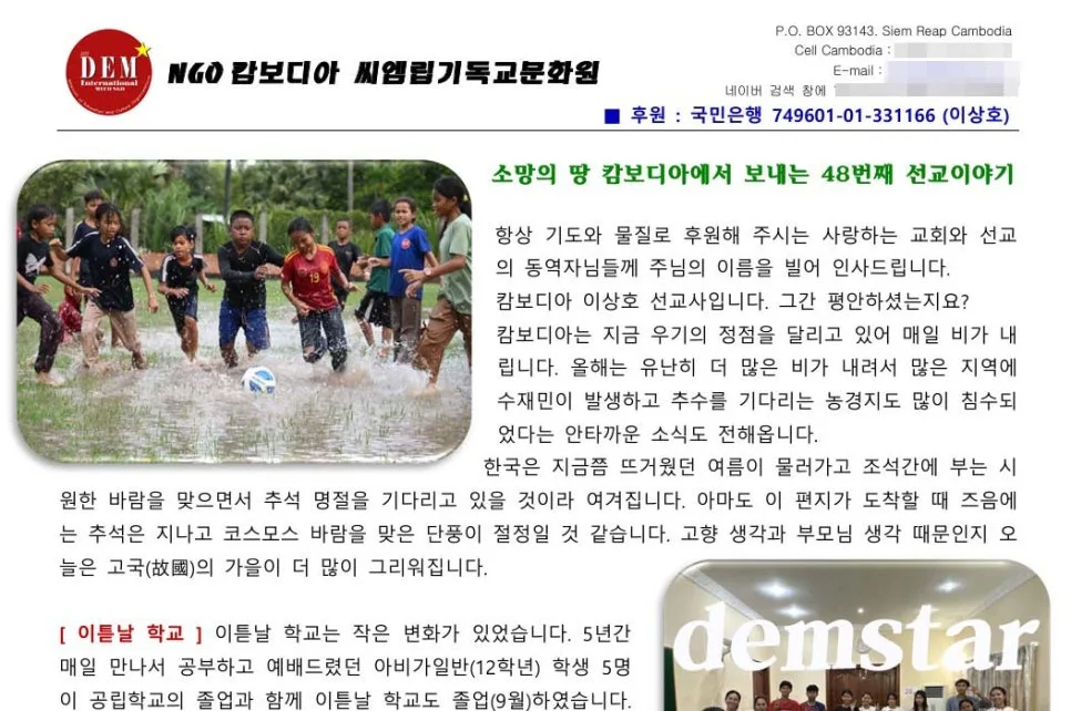 캄보디아 선교 이야기 2026: 이상호 선교사의 48번째 편지 속 진실