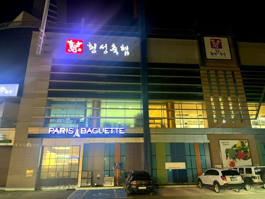 횡성축협 한우프라자 본점: 투뿔 한우 가성비 끝판왕 2026