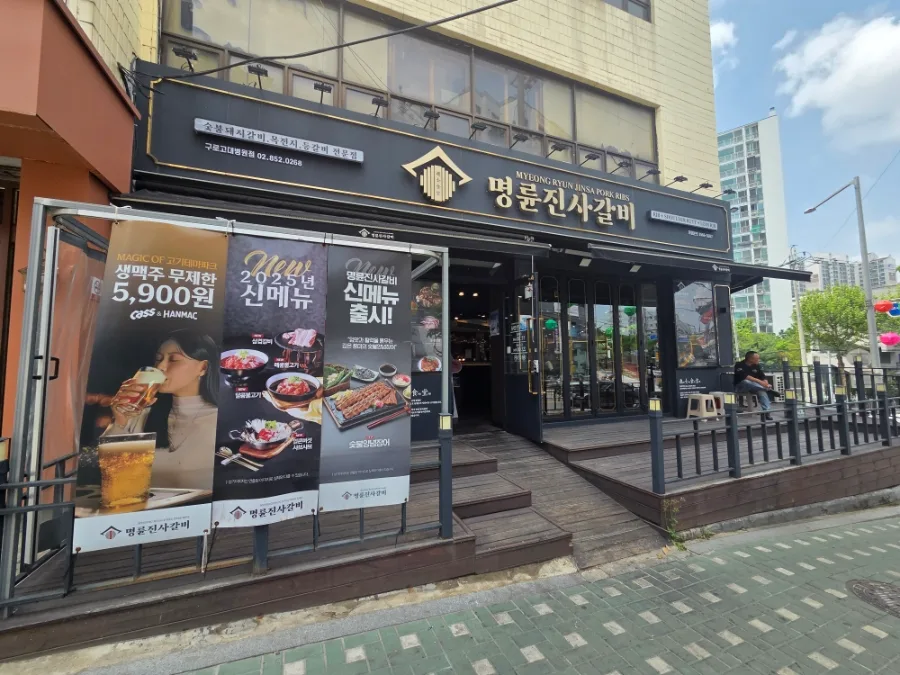 구로동 돼지갈비 무한리필 2026: 명륜진사갈비 가성비 총정리 2