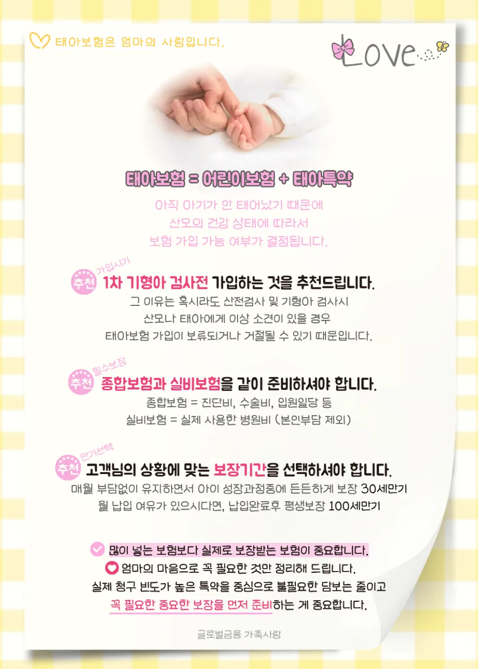 2026년 태아보험 가입 완벽 가이드: 보장 내용과 혜택 총정리