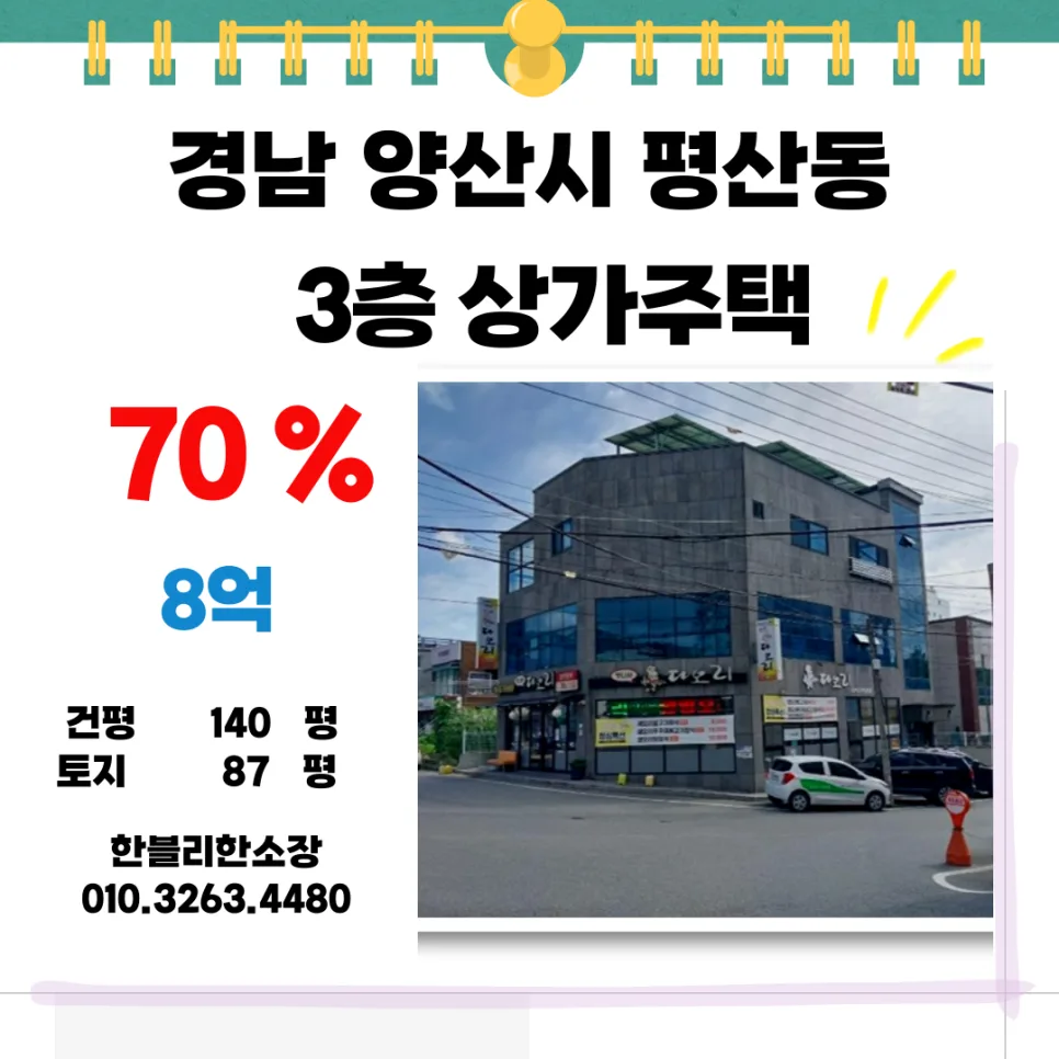 양산 평산동 근린주택 경매 2026년 투자 가치 분석