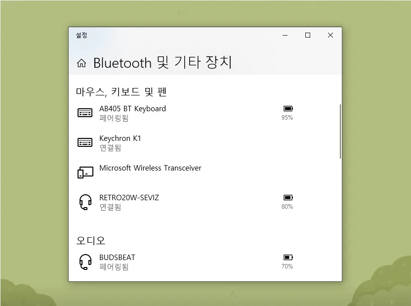 노트북 블루투스 연결 완벽 가이드 2026: 이어폰·키보드 문제 해결