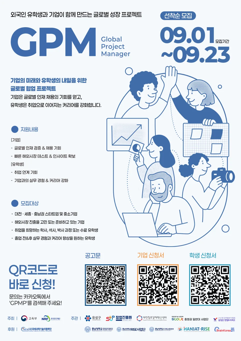 충남대 GPM 프로그램 2026: 유학생-기업 매칭 성공 전략