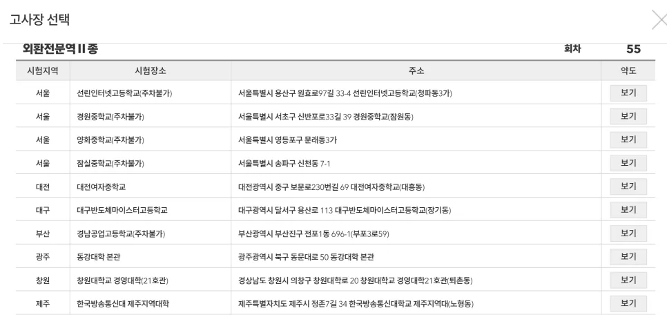 외환전문역 2종 시험 후기: 선린인터넷고 시험장 경험 및 합격 팁 2026