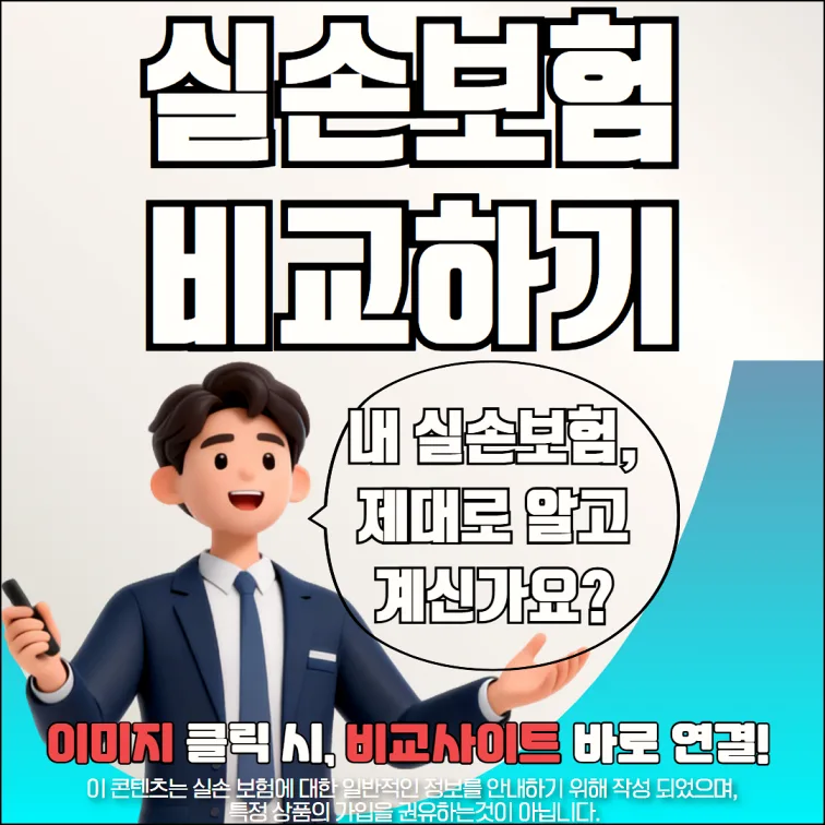3세대 실손보험, 2026년 보장 비교 및 핵심 정리