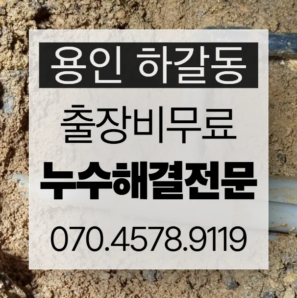 하갈동 화장실 누수 보험 처리 완벽 가이드 2026