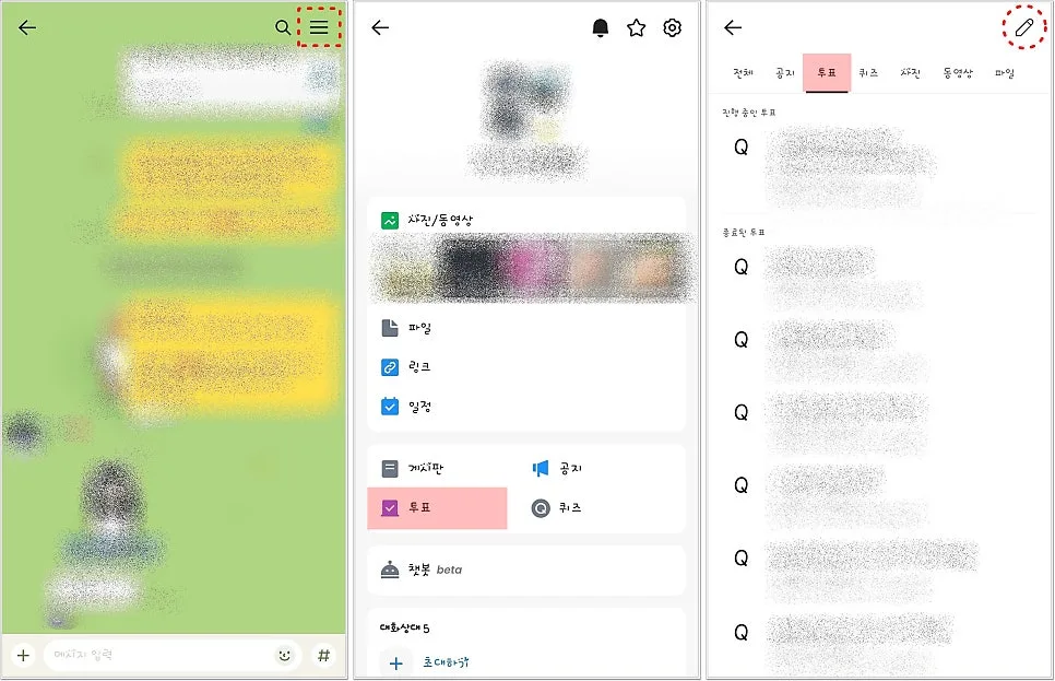 카톡 투표 만들기 완벽 가이드 2026: 익명 투표, 수정, 삭제 방법 총정리 2