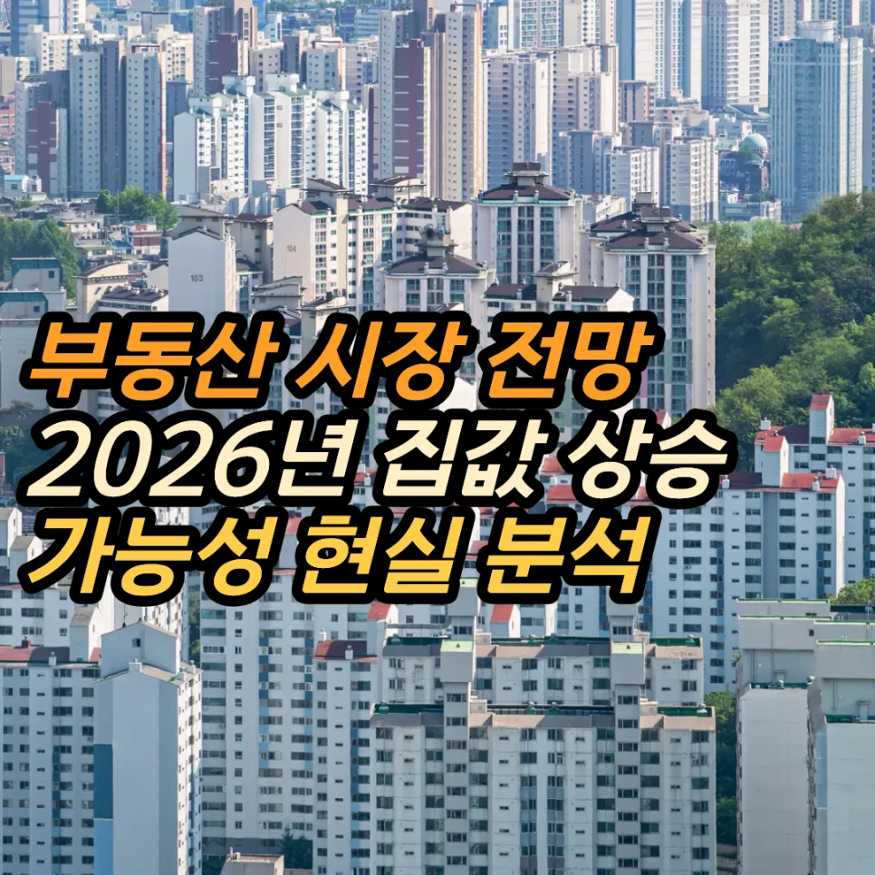 2026 US Housing Market Forecast: Will Home Prices Rise?