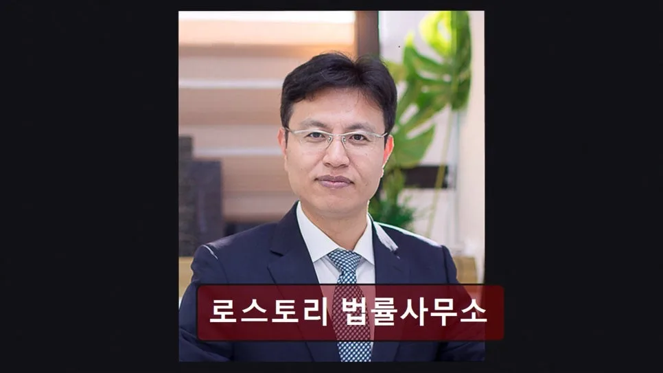 개인회생 기간 단축, 로스토리 법률사무소 실제 후기 2026