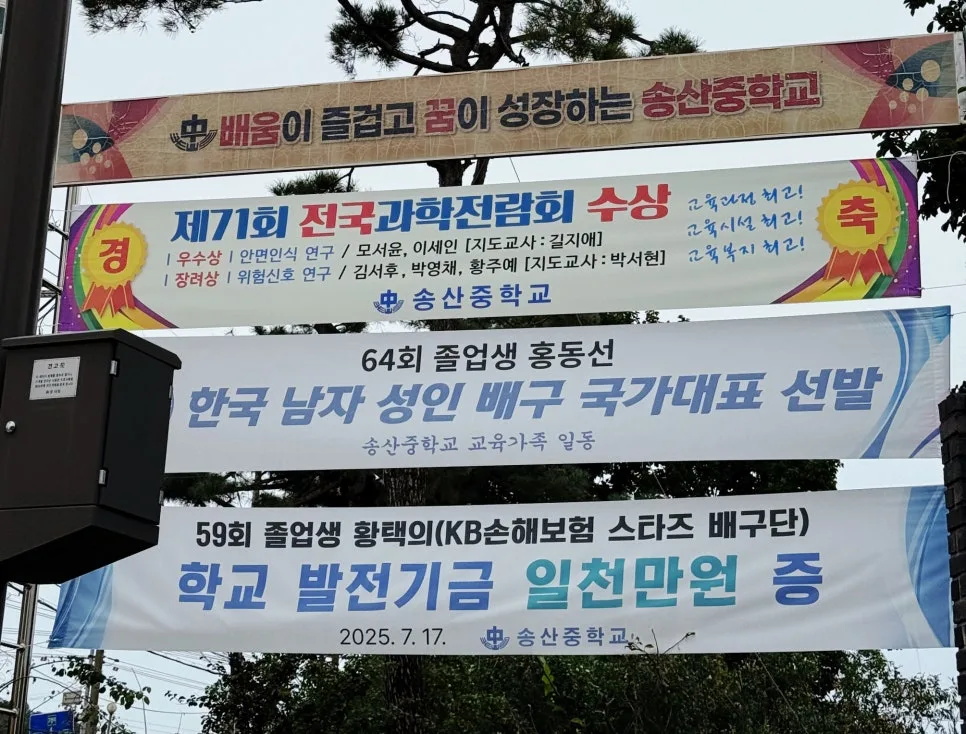 전국과학전람회 수상 비결 2026: 송산중 학생들의 성공 사례 분석