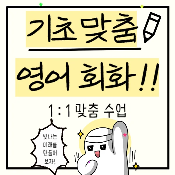 구미 성인 영어회화, 왕초보도 실력 향상하는 맞춤 수업 2026
