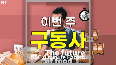 2026년 구동사 마스터: make up 등 핵심 표현 완벽 정리