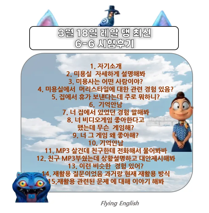 2026년 오픽 시험 후기: 3월 18일 최신 경향 완벽 분석