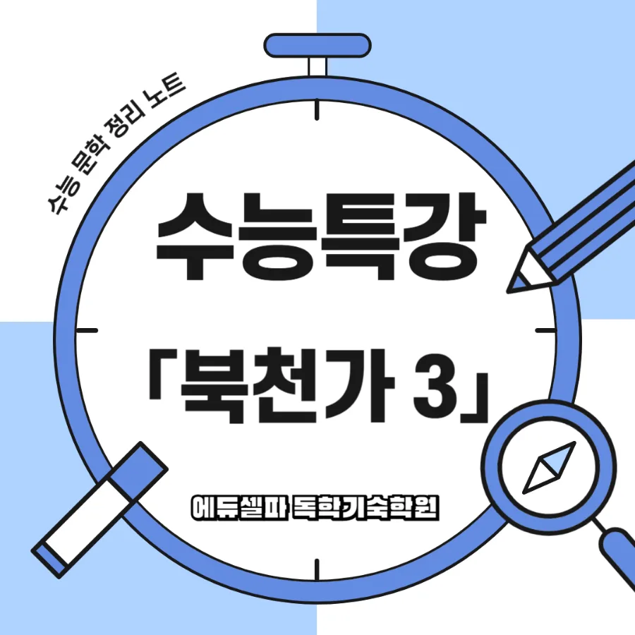 북천가 3부: 군산월과의 이별과 회상, 2026년 심층 해설