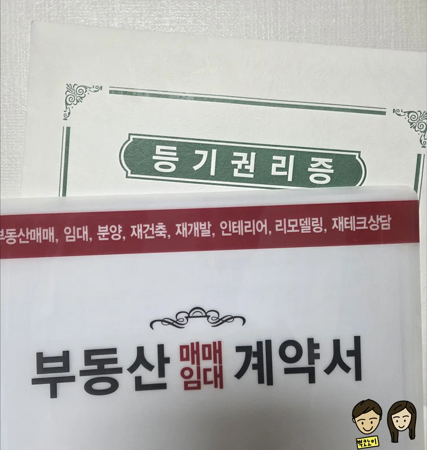 2026년 서울 아파트 투자, 2억으로 시작한 후기 및 조건 분석