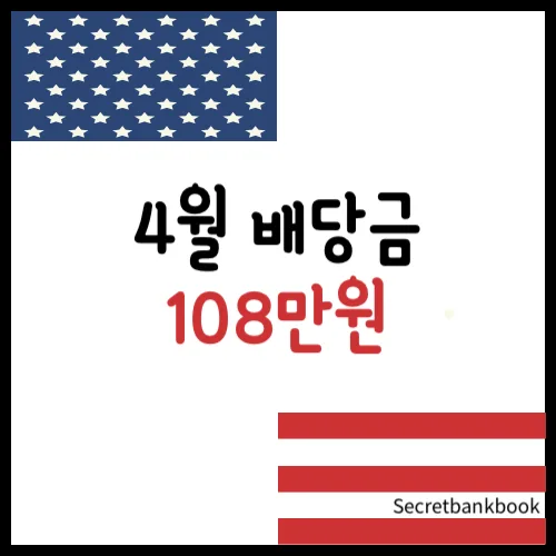 2026년 월 100만원 배당금 받는 주식 리스트 공개