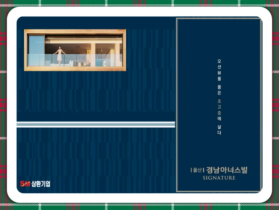 울산 경남아너스빌 시그니처, 2026년 분양가 및 계약 조건 총정리