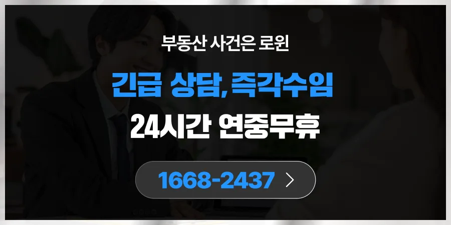 분양권 계약 파기, 법적 절차와 비용 2026년 총정리