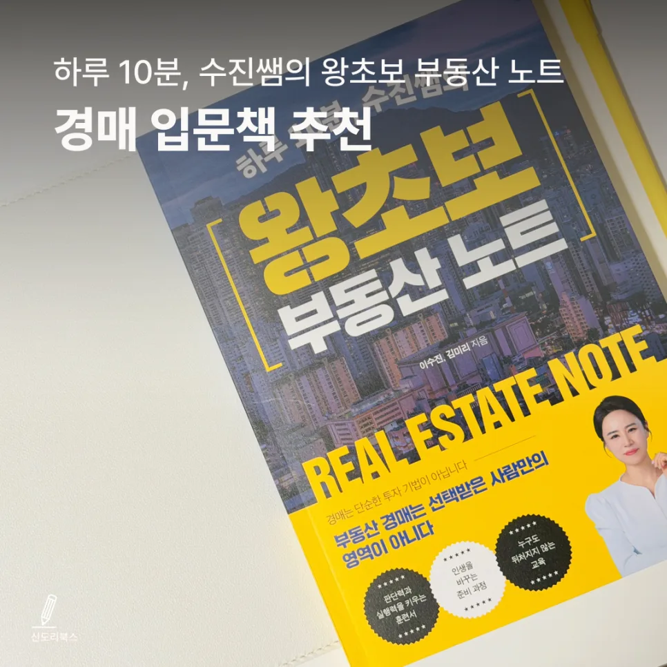 부동산 경매 입문서 2026: 하루 10분 투자로 '진짜 투자자' 되는 법