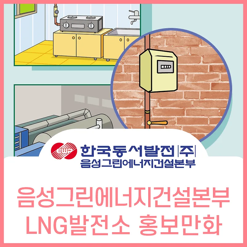 음성 LNG 발전소, 지역 상생과 친환경 에너지 비전 2026