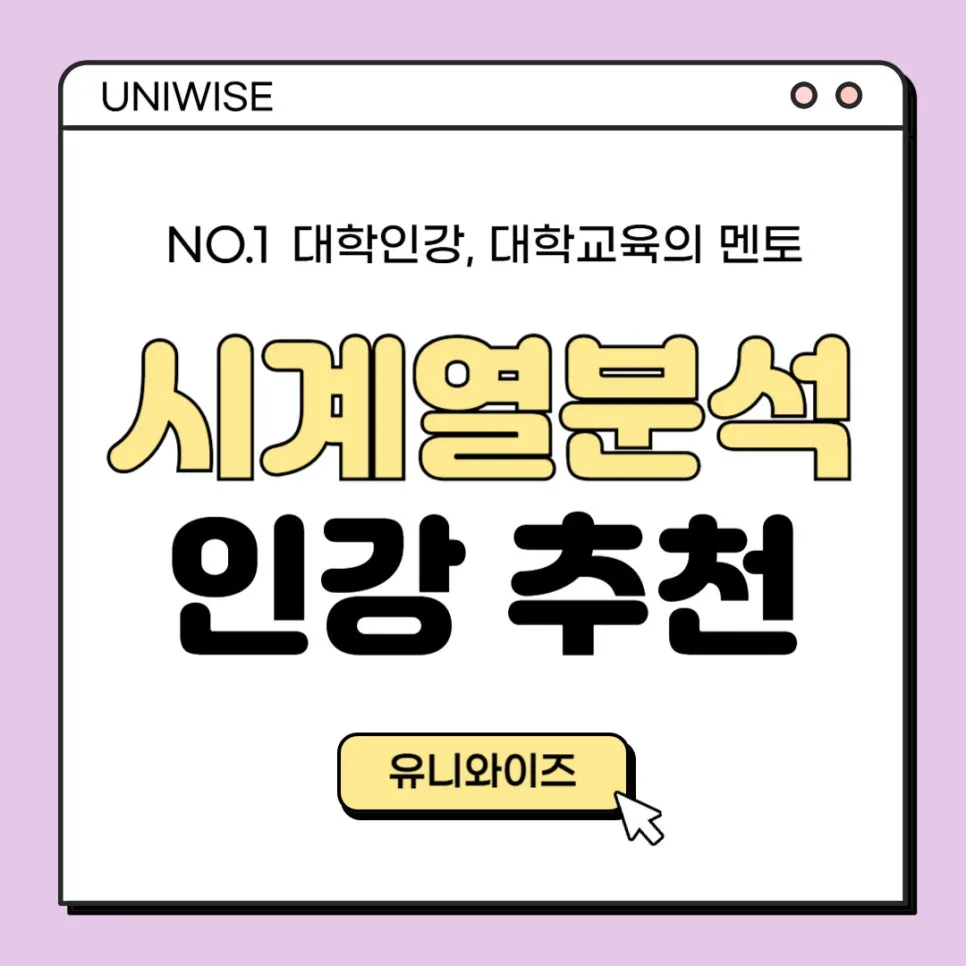시계열분석 학습법 2026: 핵심 개념부터 취업 전망까지