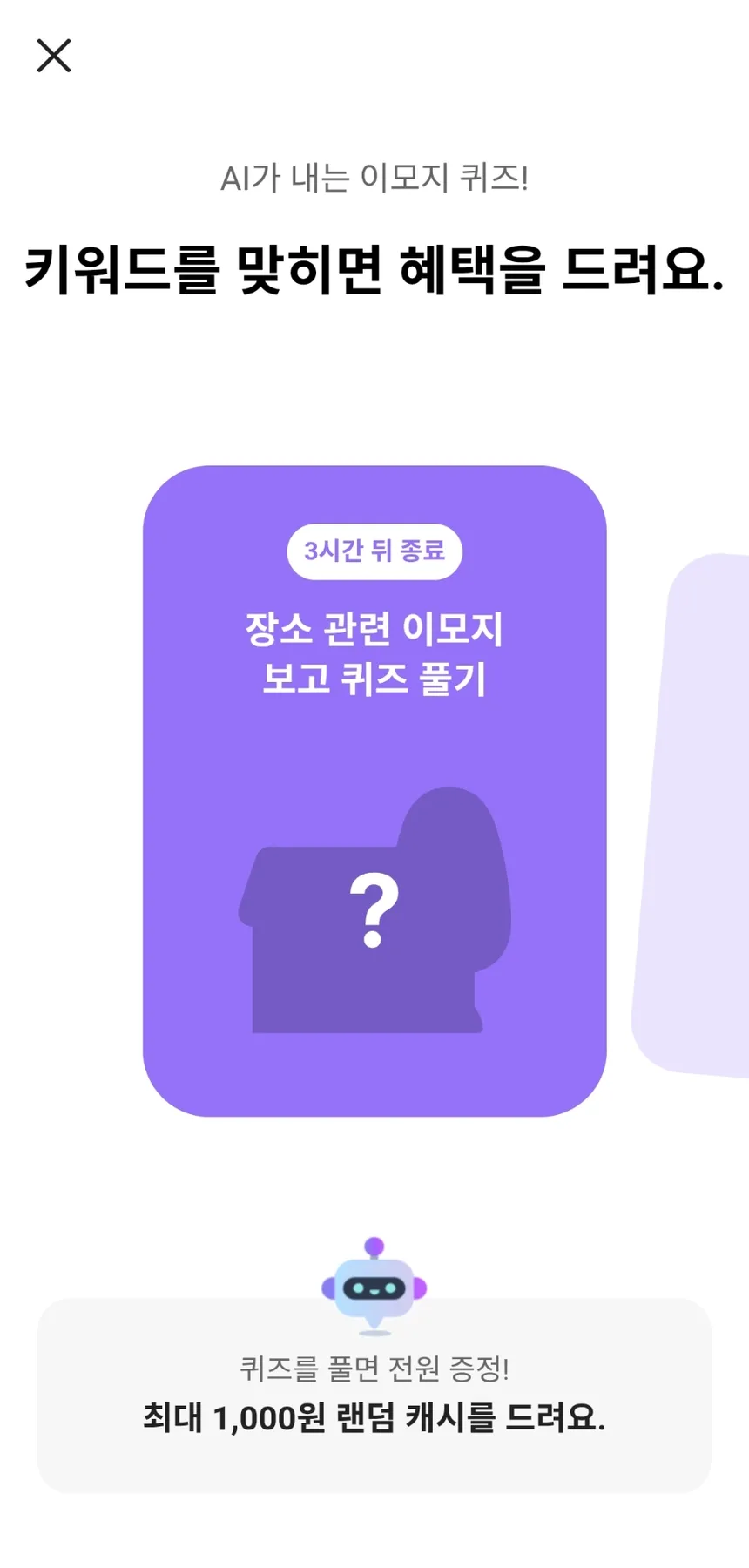 카카오뱅크 이모지 퀴즈 정답: 전세, 2026년 핵심 정보 총정리