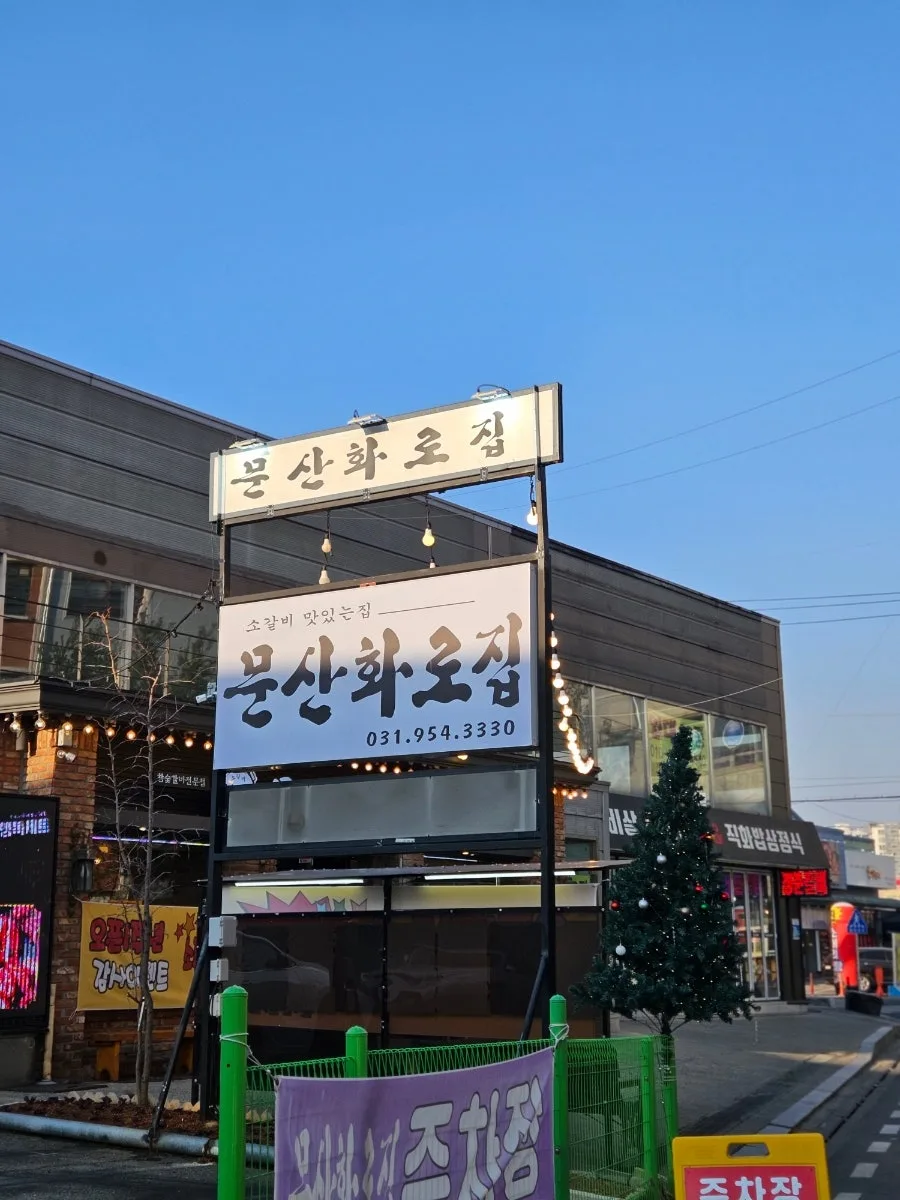 Korean BBQ Deal 2026: $2 Soju & Beer in Paju
