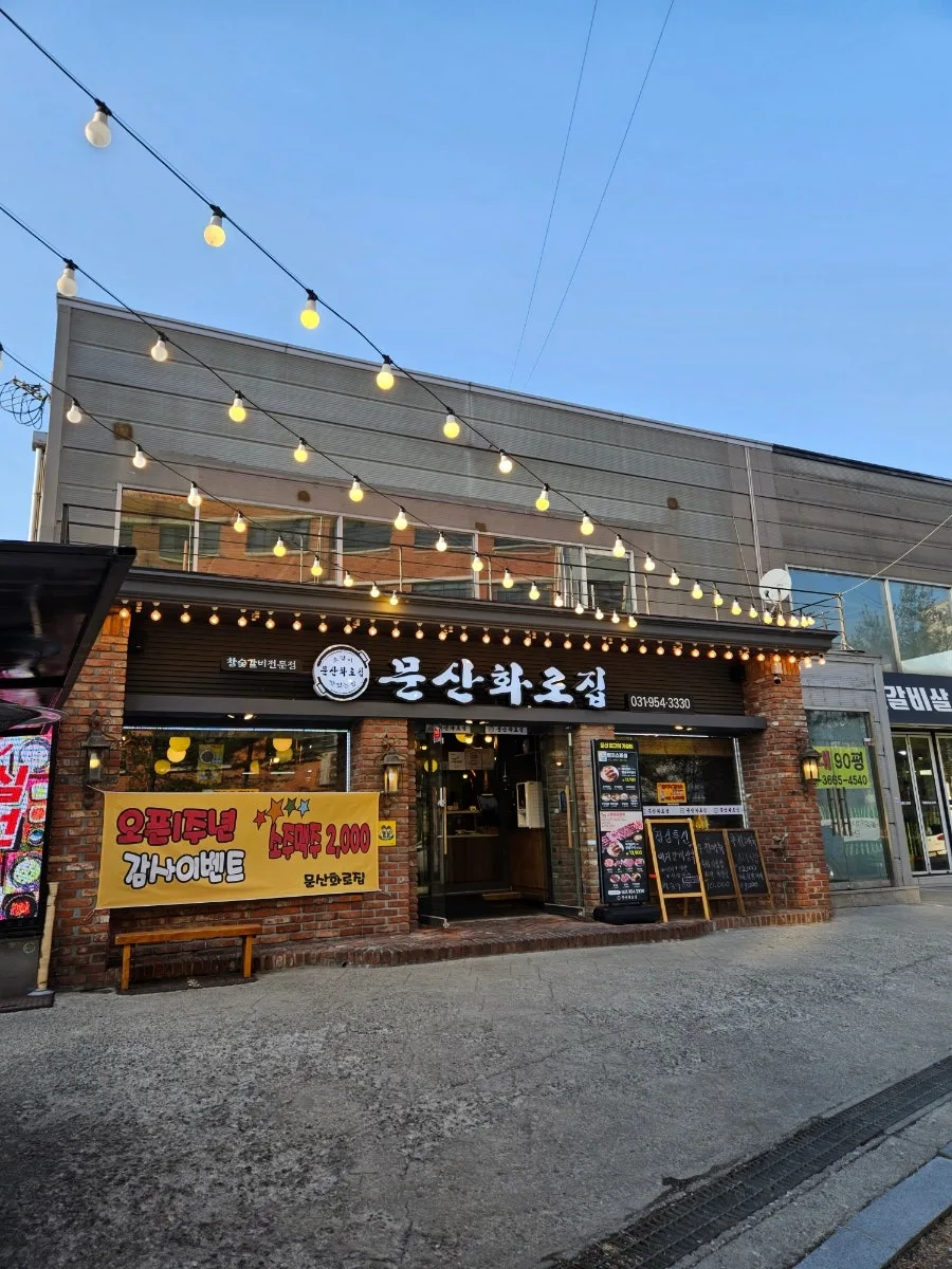 문산 고기집 2026년 소주 맥주 2천원 이벤트 총정리 2