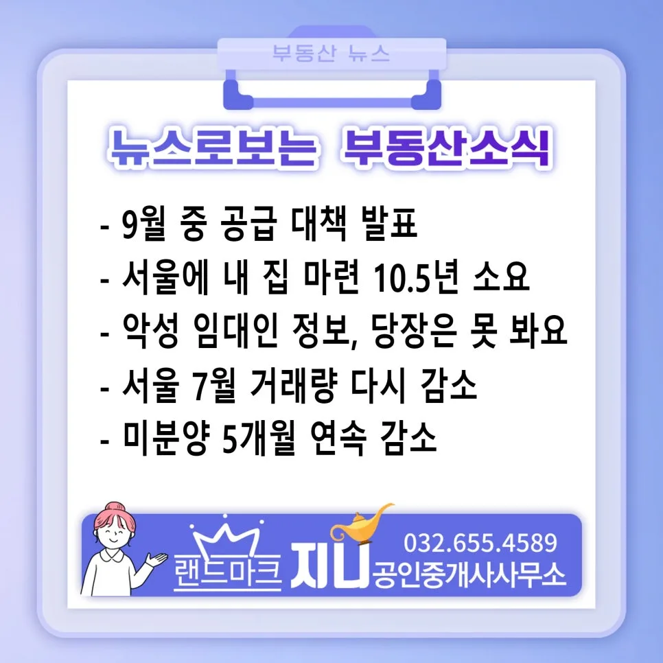 2026년 부동산 공급 대책 발표 임박: 9월 위기설은 없다