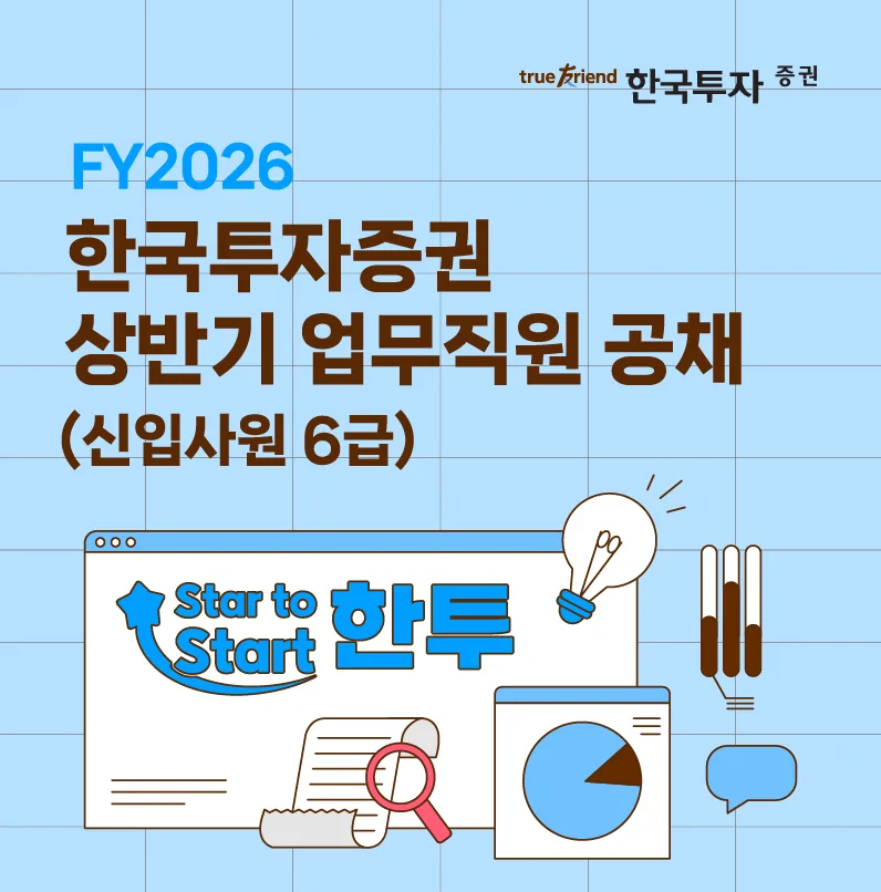 2026 한국투자 PB 면접, 합격 비결 질문 완벽 분석