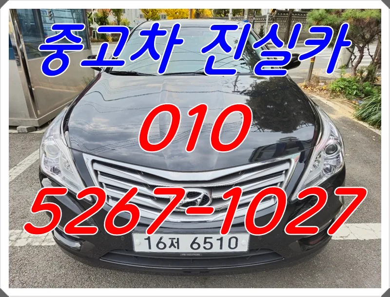 그랜저 HG 2026년형 중고차, 600만원대 럭셔리 휘발유 모델 완벽 분석