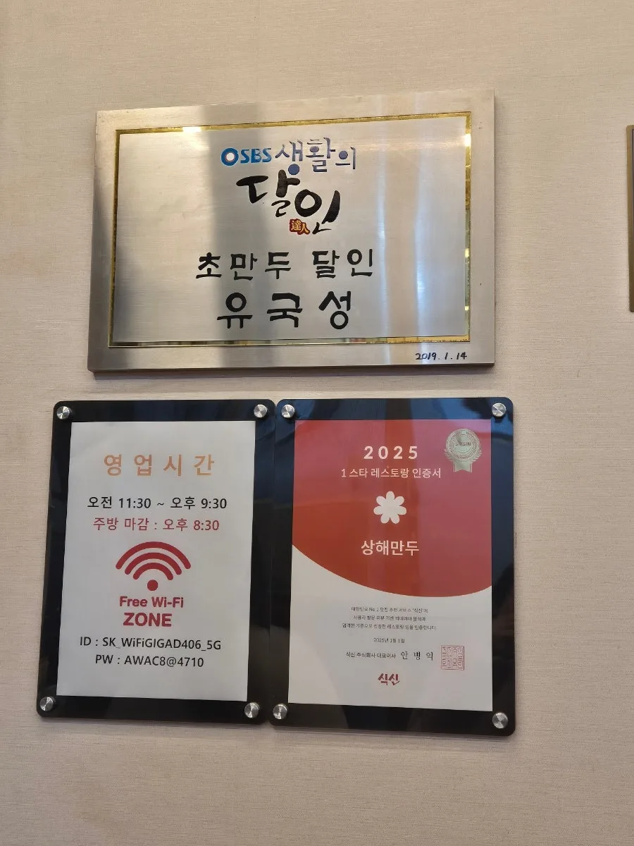 엄궁 만두 맛집 '상해만두' 2026년 방문 후기 및 메뉴 분석 2