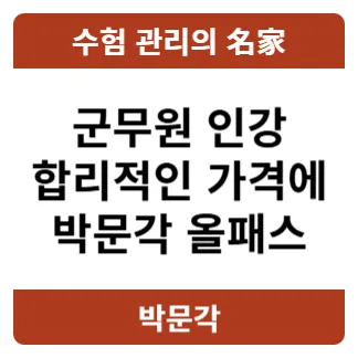 군무원 시험 준비, 박문각 올패스로 합격 가능할까? 2026년 전략