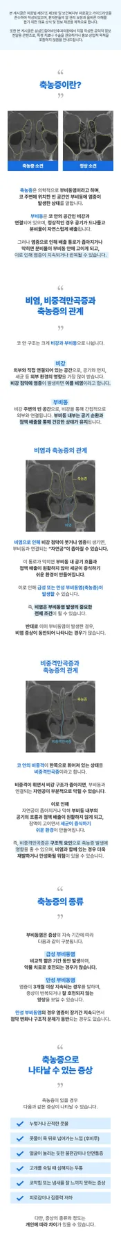 부비동염 수술 비용 2026: 콧물, 불안 줄이는 핵심 정보 총정리
