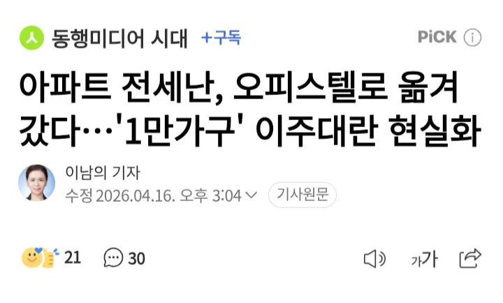 2026년 재건축 이주 수요, 전세난 심화 원인 분석