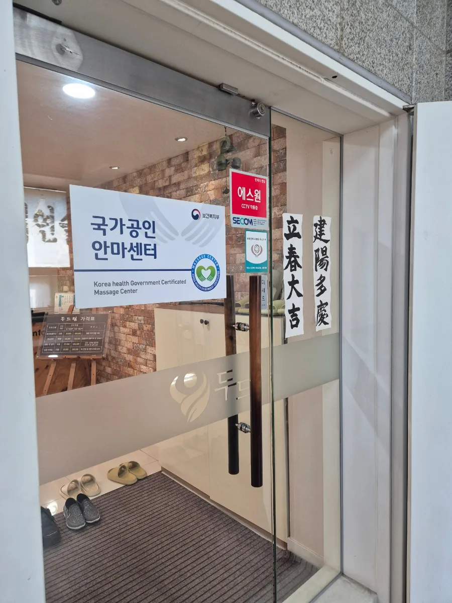 허리 통증 치료, 두드림 안마원 경험자 솔직 후기 2026 2