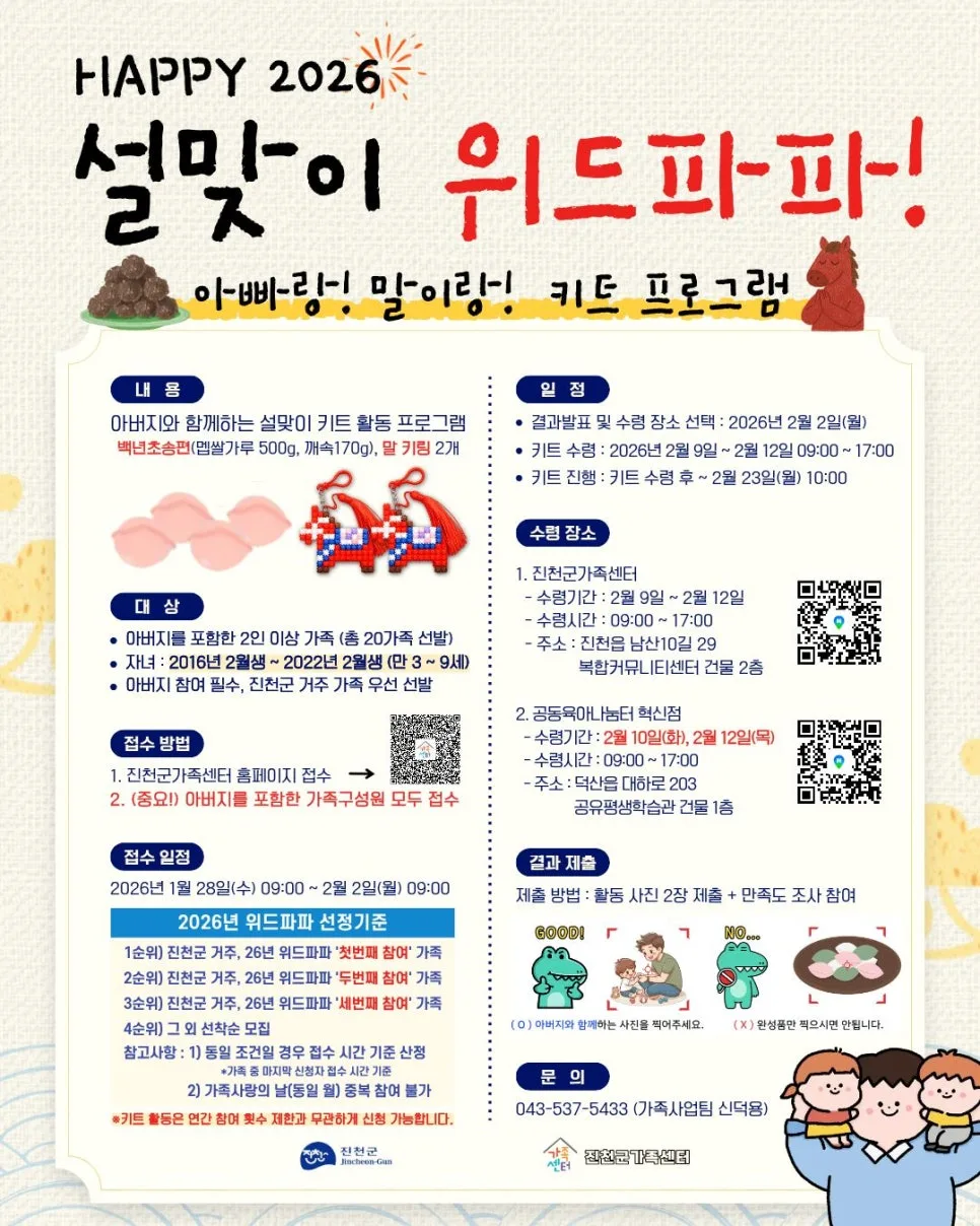 2026년 설맞이 위드파파: 아빠와 아이 관계 증진 프로그램 총정리