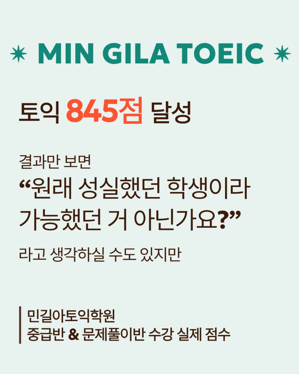 토익 845점 달성 비결 2026: 중급반 수강 후기 & 문제풀이 전략