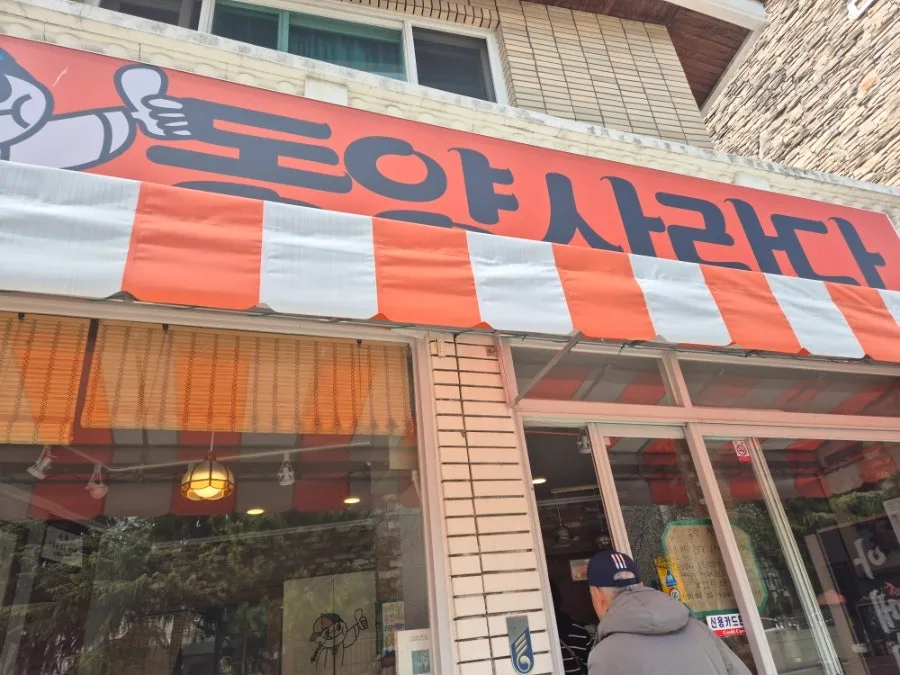 부산 남천 사라다빵 맛집 2026: 동양사라다 솔직 후기 2
