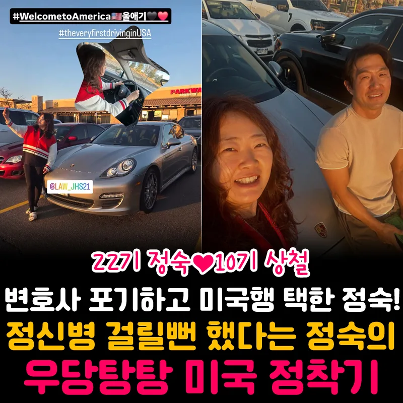 22기 정숙, 변호사 포기 미국행 2026: 10기 상철과 덴버 정착기